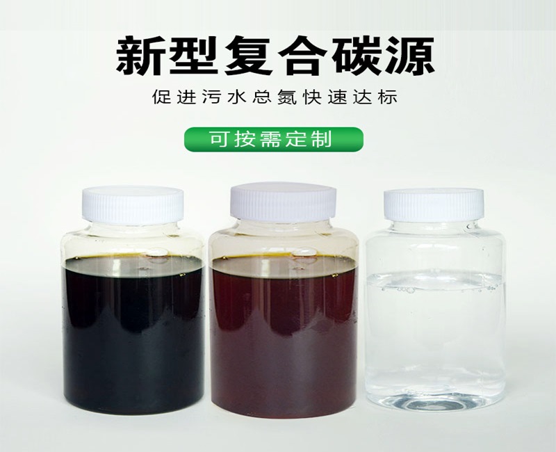 复合碳源