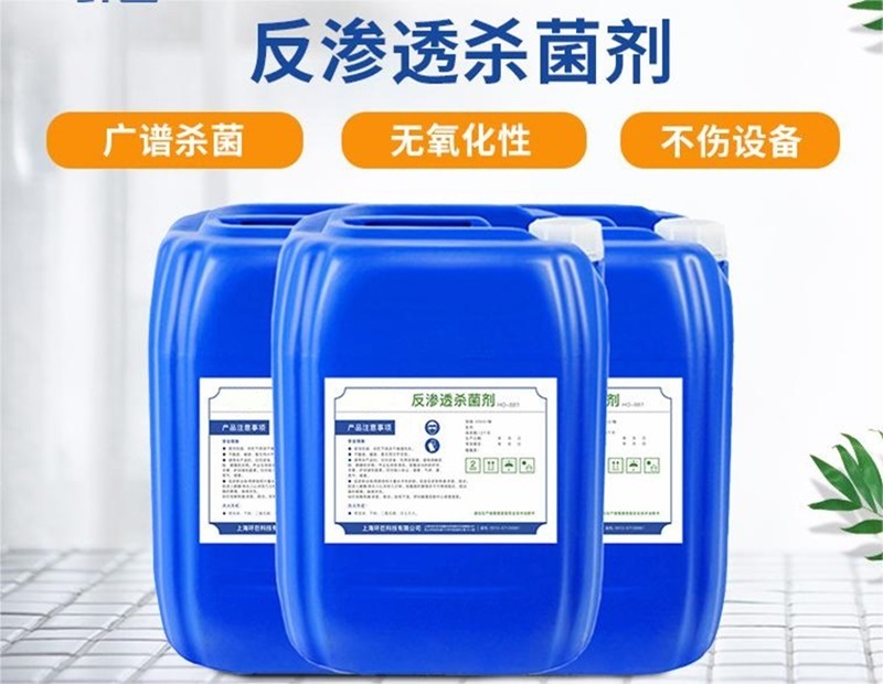 反渗透******剂