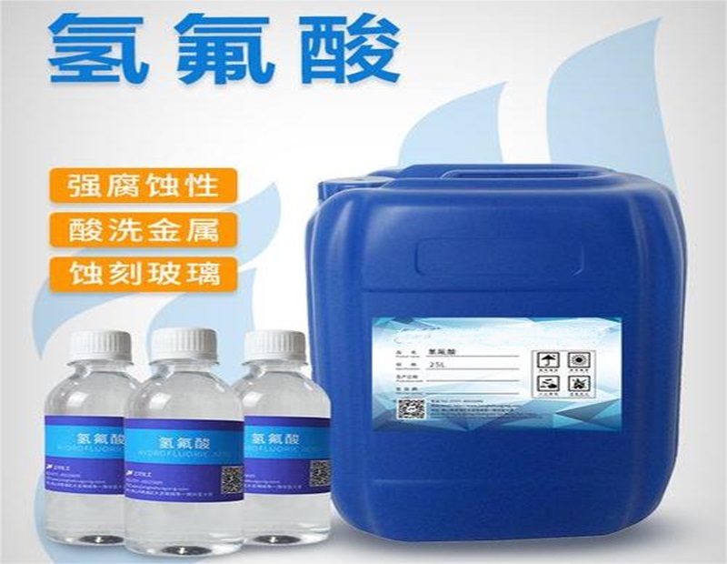 氢氟酸