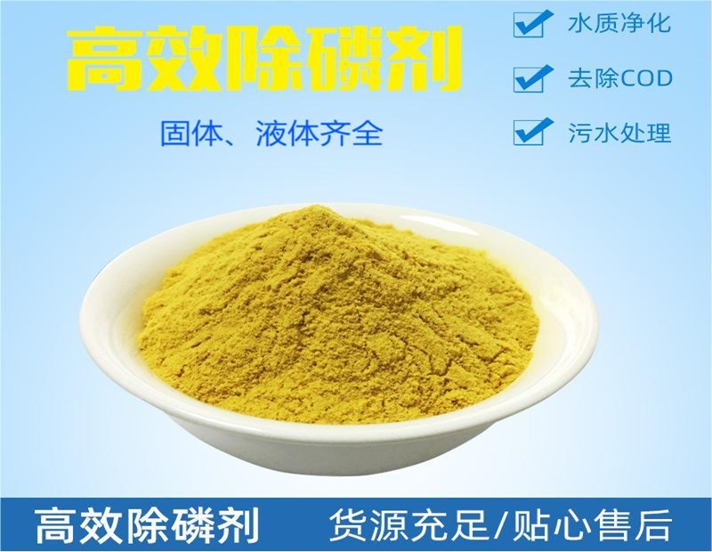 除磷剂