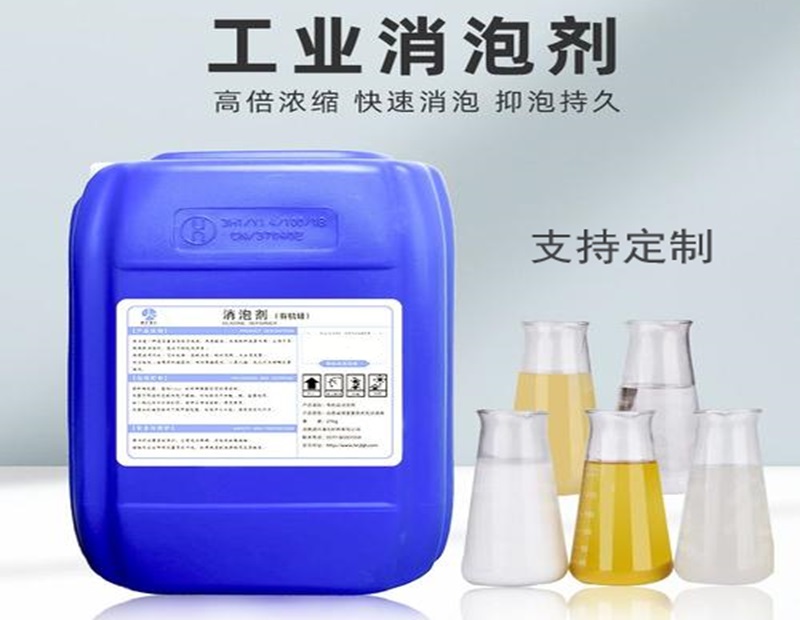消泡剂