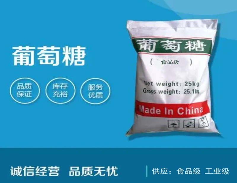 葡萄糖