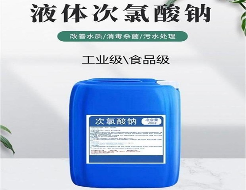 次氯酸钠